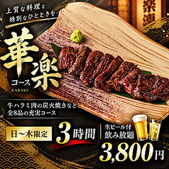 炭家 スミカ 池袋店のコース写真