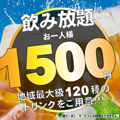 ＜個室完備♪２名様～OK2時間飲み放題⇒1500円》