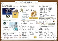 スタンダード飲み放題（要予約）