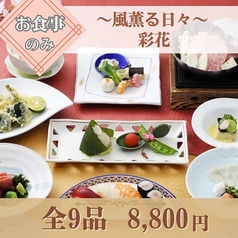 魚時会館 おさかな亭のコース写真