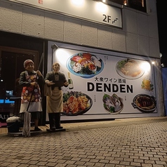 DENDEN デンデン 掛川駅北口前の写真