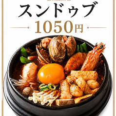 スンドゥブ