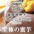 薩摩壺焼芋 TODOROKIロゴ画像