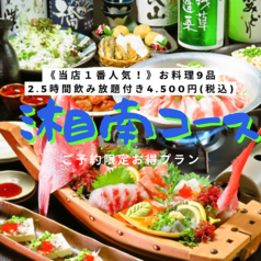 湘南鮮魚と炭焼牛たん かっこ藤沢南口店のおすすめ料理1