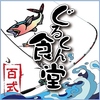 ぐるくん食堂