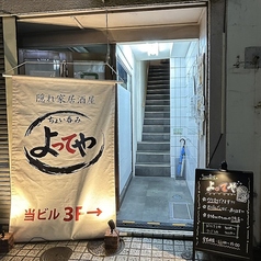 ちょい呑みよってやの外観1