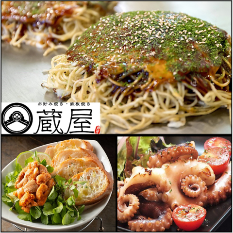 Okonomiyaki Teppanyaki Kuraya Komachiten image