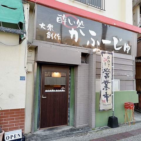 24年12月OPEN！様々なシーンにおすすめの隠れ家居酒屋です◎