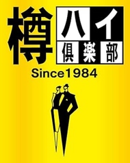 樽ハイ倶楽部レモンサワー