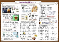 プレミアム飲み放題（要予約）