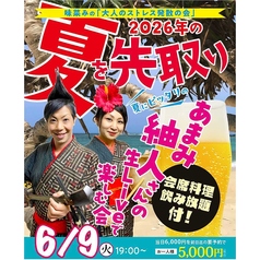 6月9日(火)◆『あまみ紬人』さん