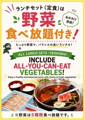 野菜食べ放題！