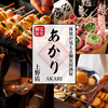 あかり上野店