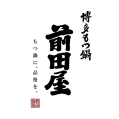 博多もつ鍋 前田屋 小倉店の雰囲気1