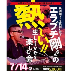 7月14日(火)◆『エラブチ剛』さん