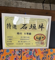 県内少数の石垣牛を一頭買いしてご提供しております！