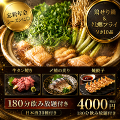 餃子のふじさん 仙台国分町店のコース写真