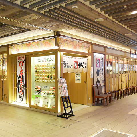 回転寿司　がんこ　エキマルシェ大阪店