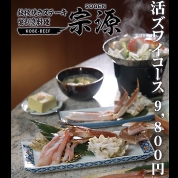 宗源 SOUGENのおすすめ料理1