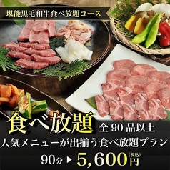 黒毛和牛使用店 焼肉 最牛 渋谷店のコース写真