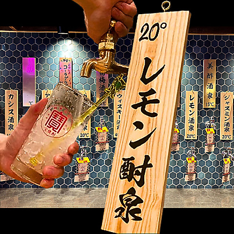 大衆酒泉テルマエ 千葉駅前泉