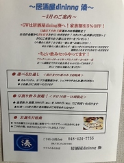 居酒屋dining 湊のおすすめポイント1