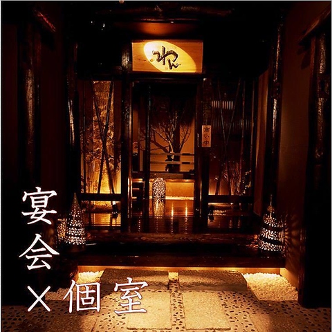 【個室宴会承ります】お得な飲放題付きコース多数。少人数～大人数まで個室へご案内