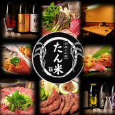 クリックするとたん米の詳細ページへ たん米の写真