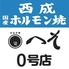 外呑処へそ 新橋0号店のロゴ