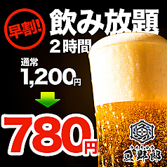 コースじゃなくてもOK！お得に飲むなら飲み放題で！