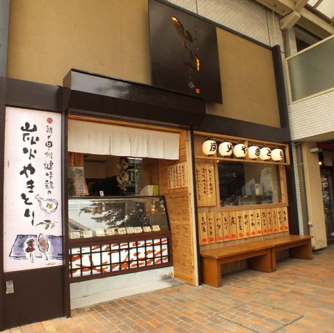 東戸塚 とり吉 東戸塚 居酒屋 ホットペッパーグルメ