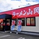 ラーメン山岡家 函館万代店の画像