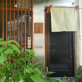クリックすると宝塚 しば田の詳細ページへ 宝塚 しば田の写真