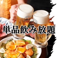 アラカルト注文OK！『2時間単品飲み放題プラン』