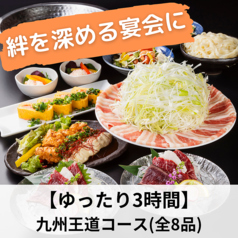 ぶあいそ 南3条店 博多うまかもんのコース写真