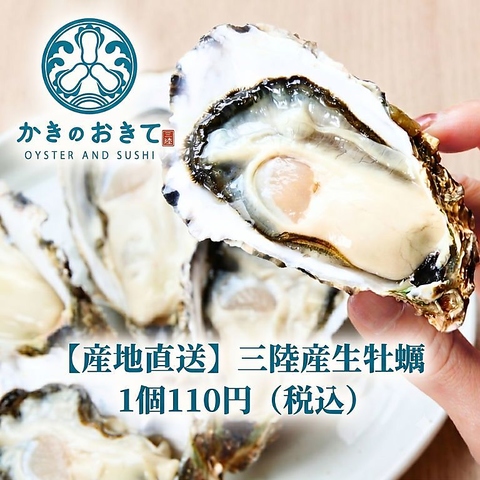 【産地直送】牡蠣卸業者から仕入れる上質な生牡蠣がなんと1個110円(税込)！