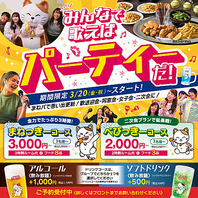 ドリンク充実！室料込みのお得な飲み放題付きコース
