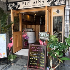 pipi aina 焼肉レストランの外観2