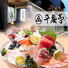沖縄料理と居酒屋 平家亭のコース写真