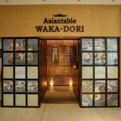 アジア エスニック料理 Asiantable WAKA-DORIの外観1