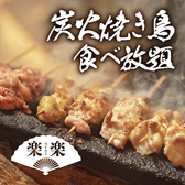 居酒屋 楽楽 渋谷道玄坂店のおすすめ料理2