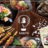 焼き鳥と鶏料理居酒屋 さびと 佐賀駅店