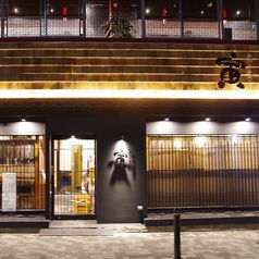 煮込み居酒屋 寅 西新橋店 の外観1