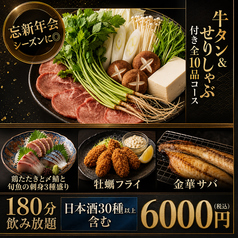 餃子のふじさん 仙台国分町店のコース写真