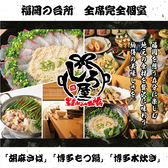 しろ屋 博多駅筑紫口店の写真