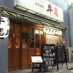 赤身焼肉のカリスマ 牛恋 神田店の雰囲気1