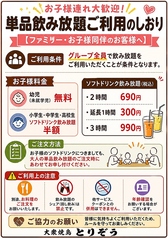 とりぞう 町屋店のコース写真