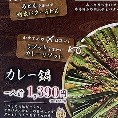 【期間限定6月～9月】カレー鍋 