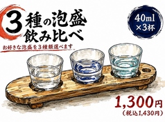泡盛 3種の飲み比べ