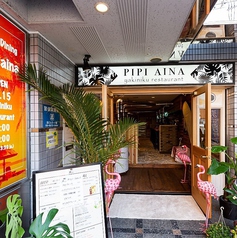 pipi aina 焼肉レストランの外観3